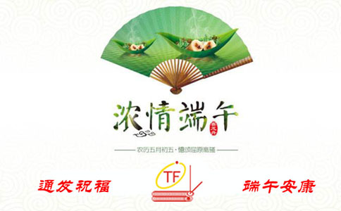 通發祝福，端午安康